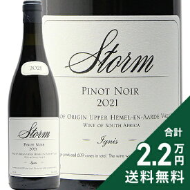 《2.2万円以上で送料無料》 ストーム イグニス ピノ ノワール 2022 Storm Ignis Pinot Noir 赤ワイン 南アフリカ