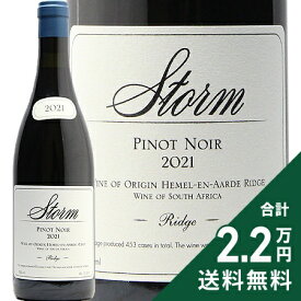 《2.2万円以上で送料無料》 ストーム リッジ ピノ ノワール 2022 Storm Ridge Pinot Noir 赤ワイン 南アフリカ