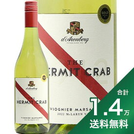 《1.4万円以上で送料無料》 ダーレンベルグ ハーミット クラブ ヴィオニエ マルサンヌ 2022 d'Arenberg Hermit Crab Viognier Marsanne 白ワイン オーストラリア