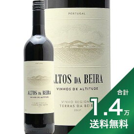 《1.4万円以上で送料無料》 アルトス ダ ベリラ ティント 2022 Altos da Beira Tinto 赤ワイン ポルトガル