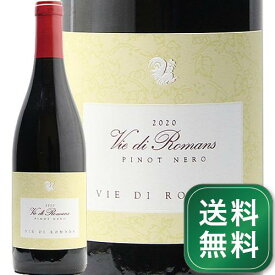 ピノ ネロ 2020 ヴィエ ディ ロマンス Pinot Nero Vie di Romans 赤ワイン イタリア フリウリ 《1.4万円以上で送料無料※例外地域あり》