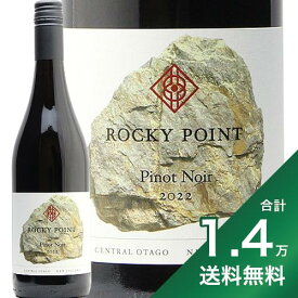《1.4万円以上で送料無料》プロフェッツ ロック ロッキーポイント ピノ ノワール 2022 Prophet’s Rock Rocky Point Pinot Noir 赤ワイン ニュージーランド セントラル オタゴ
