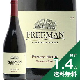 《1.4万円以上で送料無料》フリーマン ピノ ノワール ソノマ コースト 2019 Freeman Pinot Noir Sonoma Coast 赤ワイン アメリカ カリフォルニア