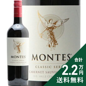 《2.2万円以上で送料無料》 モンテス クラシック シリーズ カベルネソーヴィニヨン 2023 Montes Classic Cabernet Sauvignon 赤ワイン チリ