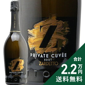 《2.2万円以上で送料無料》 プライベート キュヴェ ブリュット NV ザルデット Private Cuvee Brut Zardetto スパークリングワイン イタリア ヴェネト
