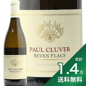 《1.4万円以上で送料無料》ポール クルーバー セブンフラッグス シャルドネ 2020 Paul Cluver Seven Flags Chardonnay 白ワイン 南アフリカ エルギン