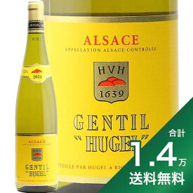 《1万4千円以上で送料無料》ジョンティ ヒューゲル 2021 ファミーユ ヒューゲル Famille Hugel Gentil HUGEL 白ワイン フランス アルザス