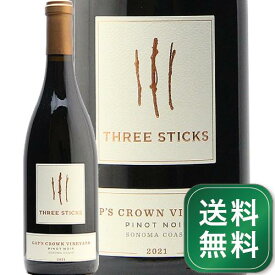 スリースティックス ギャップスクラウン ヴィンヤード ピノノワール 2021 Three Sticks Gap‘s Crown Vineyard Pinot Noir 赤ワイン アメリカ カリフォルニア ソノマ リエゾン《1.4万円以上で送料無料※例外地域あり》