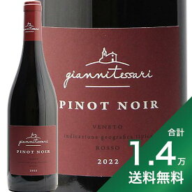 《1.4万円以上で送料無料》 ジャンニテッサーリ ピノ ノワール 2022 Giannitessari Pinot Noir 赤ワイン イタリア ヴェネト