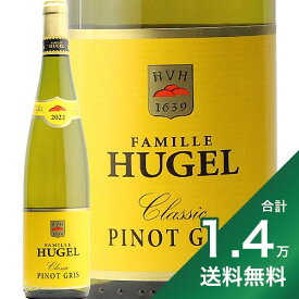 《1.4万円以上で送料無料》ヒューゲル ピノ グリ クラシック 2022 Hugel Pinot Gris Classic 白ワイン フランス アルザス 辛口 ジェロボーム