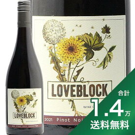 《1.4万円以上で送料無料》ラブ ブロック セントラル オタゴ ピノ ノワール 2021 Love Block Central Otago Pinot Noir 赤ワイン ニュージーランド