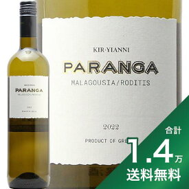 《1.4万円以上で送料無料》キリヤーニ パランガ ホワイト 2022 Kir Yianni Paranga White 白ワイン ギリシャ マケドニア