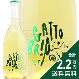 《2.2万円以上で送料無料》 ガット ブリオ ザ ペット 2021 Gatto Brio The Pet スパークリングワイン イタリア マルケ ねこのイラスト かわいいラベル