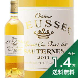 《1.4万円以上で送料無料》 シャトー リューセック 2011 Chateau Rieussec 白ワイン 甘口ワイン フランス ボルドー