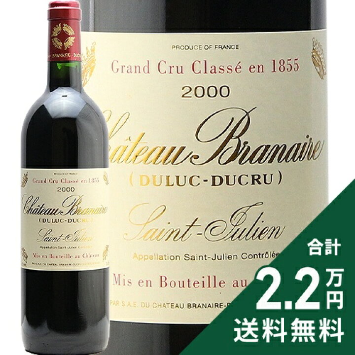 楽天市場】シャトー ブラネール デュクリュ 2000 Chateau Branaire 
