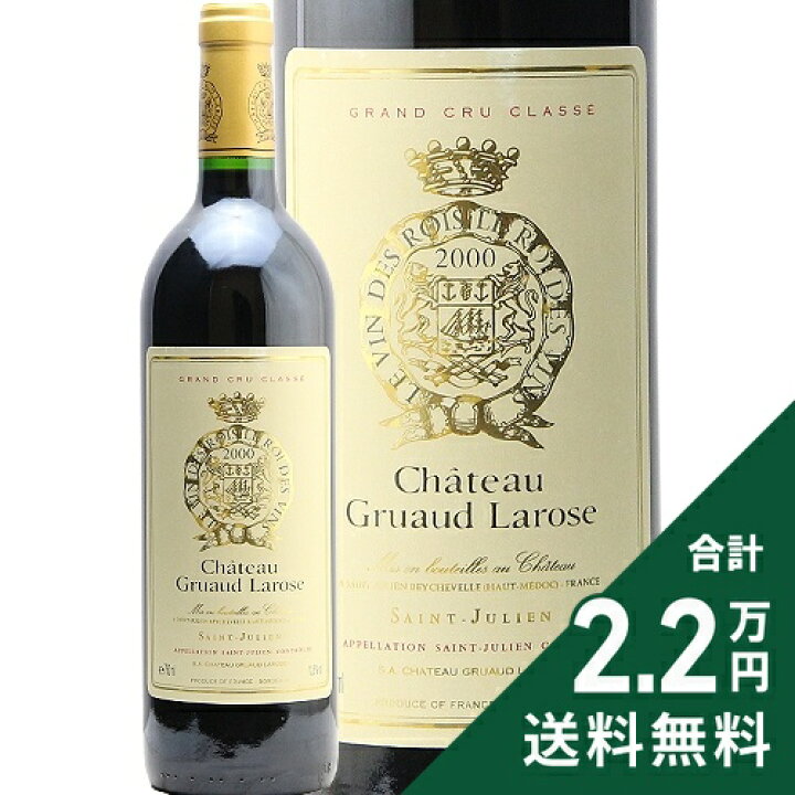 楽天市場】シャトー グリュオ ラローズ 2000 Chateau Gruaud Larose  