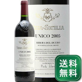 ウニコ 2005 ヴェガ シシリア Unico Vega Sicilia 赤ワイン スペイン リベラ デル ドゥエロ ベガ シシリア 《1.4万円以上で送料無料※例外地域あり》