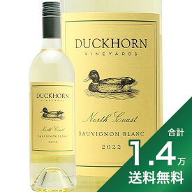 《1.4万円以上で送料無料》ダックホーン ソーヴィニョン ブラン 2022 Duckhorn Sauvignon Blanc 白ワイン アメリカ カリフォルニア ノースコースト