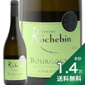《1.4万円以上で送料無料》ブルゴーニュ シャルドネ V.V. 2021 ロシュバン Bourgogne Chardonnay Vieilles Vignes Rochebin 白ワイン フランス ブルゴーニュ