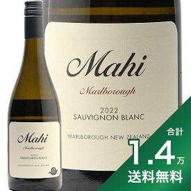 《1.4万円以上で送料無料》 マヒ マールボロ ソーヴィニヨン ブラン 2022 Mahi Marlborough Sauvignon Blanc 白ワイン ニュージーランド マールボロー
