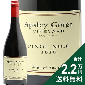 《2.2万円以上で送料無料》 アプスレイ ゴージュ ピノノワール 2023 Apsley Gorge Pinot Noir 赤ワイン オーストラリア