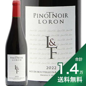 《1.4万円以上で送料無料》ロロン エ フィス ピノ ノワール 2022 Loron & Fils Pinot Noir 赤ワイン フランス オーベルニュ