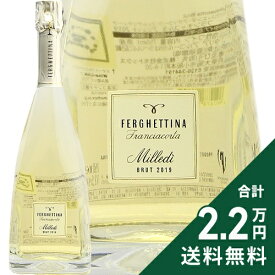 《2.2万円以上で送料無料》 フェルゲッティーナ フランチャコルタ ミッレディ ブリュット 2019 Ferghettina Franciacorta Milledi Brut スパークリングワイン イタリア ロンバルディア