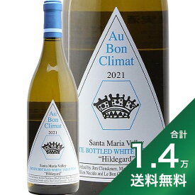 《1.4万円以上で送料無料》オー ボン クリマ ヒルデガード ホワイト 2021 Au Bon Climat Hildegard White 白ワイン カリフォルニア
