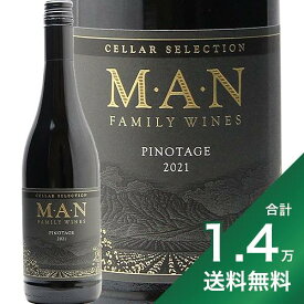 《1.4万円以上で送料無料》マン ピノタージュ セラー セレクト 2021 or 2022 Man Pinotage Cellar Select 赤ワイン 南アフリカ コースタルリージョン