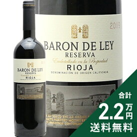 《2.2万円以上で送料無料》 リオハ レセルバ 2020 バロン デ レイ Rioja Reserva Baron de Ley 赤ワイン スペイン リオハ