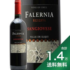 《1.4万円以上で送料無料》 ビーニャ ファレルニア サンジョヴェーゼ レゼルバ 2019 Falernia Sangiovese Reserva 赤ワイン チリ