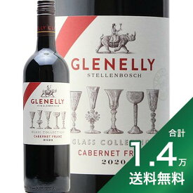 《1.4万円以上で送料無料》グレネリー グラスコレクション カベルネ フラン 2020 Glenelly Glass Collection Cabernet Franc 赤ワイン 南アフリカ ステレンボッシュ