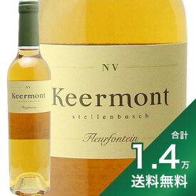 《1.4万円以上で送料無料》 キアモント フルーフォンティン NV Keermont Fleurfontein 白ワイン 甘口ワイン 南アフリカ ステレンボッシュ