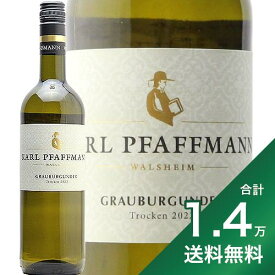 《1.4万円以上で送料無料》 グラウブルグンダー クーベーアー トロッケン 2022 カール ファフマン Grauburgunder Q.b.A. Trocken 白ワイン ドイツ プファルツ