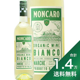 《1.4万円以上で送料無料》モンカロ マルケ ビアンコ オーガニック 2022 Moncaro Marche Bianco Organic 白ワイン イタリア マルケ