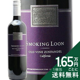 《2.2万円以上で送料無料》 スモーキング ルーン オールドヴァイン ジンファンデル NV Smoking Loon Old Vine Zinfandel California 赤ワイン アメリカ カリフォルニア