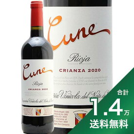 《1.4万円以上で送料無料》 クネ クリアンサ 2020 Cune Crianza 赤ワイン スペイン リオハ
