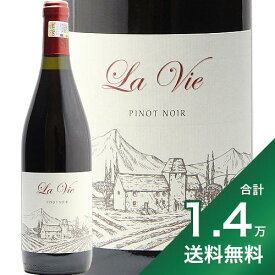 《1.4万円以上で送料無料》 ラ ヴィ ピノ ノワール 2021 La Vie Pinot Noir Domeniile Sahateni 赤ワイン ルーマニア