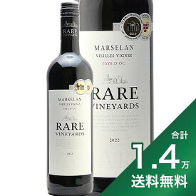 《1.4万円以上で送料無料》レア ヴィンヤーズ マルセラン 2022 Rare Vineyards Marselan 赤ワイン フランス ラングドック ルーション