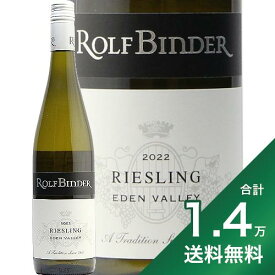 《1.4万円以上で送料無料》ロルフ ビンダー イーデン ヴァレー リースリング 2022 Rolf Binder Eden Valley Riesling 白ワイン オーストラリア