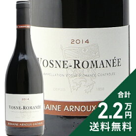 ヴォーヌ ロマネ 2014 アルヌー ラショー Vosne Romanee Arnoux Lachaux 赤ワイン フランス ブルゴーニュ 《2.2万円以上で送料無料※例外地域あり》