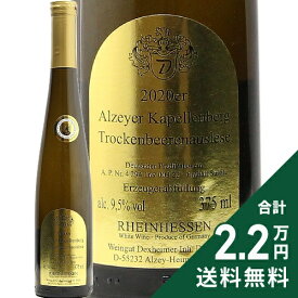 《2.2万円以上で送料無料》 アルツァイヤー カペレンベルク トロッケンベーレンアウスレーゼ 2020 ハインフリート デクスハイマー 375ml Alzeyer Kapellenberg Trockenbeerenauslese Heinfried Dexheimer 白ワイン ドイツ ラインヘッセン
