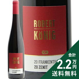 《2.2万円以上で送料無料》 アスマンスハウゼン フランケンタール シュペートブルグンダー ツェニット 2020 or 2021 ヴァイングート ロベルト ケーニッヒ Assmannshausen Frankenthal Spatburgunder Zenit Trocken Weingut Robert Konig 赤ワイン ドイツ ラインガウ