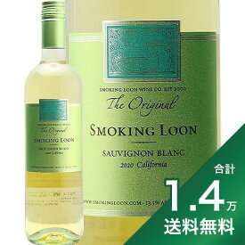 《1.4万円以上で送料無料》 スモーキング ルーン ソーヴィニヨン ブラン カリフォルニア 2020 Smoking Loon Sauvignon Blanc California 白ワイン アメリカ カリフォルニア