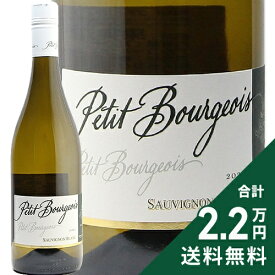 《2.2万円以上で送料無料》 プティ ブルジョワ ソーヴィニョン ブラン ヴァン ド フランス 2024 アンリ ブルジョワ Petit Bourgeois Sauvignon Blanc Vin de France Henri Bourgeois 白ワイン フランス ロワール