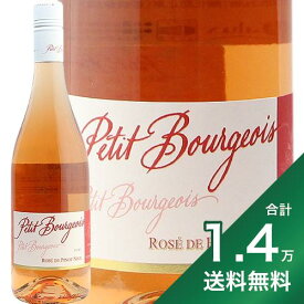 《1.4万円以上で送料無料》 プティ ブルジョワ ロゼ ド ピノ ノワール ヴァル ド ロワール 2021 アンリ ブルジョワ Petit Bourgeois Rose de Pinot Noir IGP Vin de France Henri Bourgeois ロゼワイン フランス ロワール