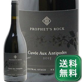 プロフェッツ ロック キュヴェ オー アンティポード 2015 Prophet’s Rock Cuvee Aux Antipodes Pinot Noir 赤ワイン ニュージーランド セントラル オタゴ 《1.4万円以上で送料無料※例外地域あり》