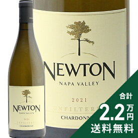 《2.2万円以上で送料無料》 ニュートン アンフィルタード シャルドネ 2022 Newton Unfiltered Chardonnay 白ワイン アメリカ カリフォルニア