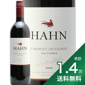 《1.4万円以上で送料無料》ハーン エステイト カベルネ ソーヴィニョン 2022 Hahn Estate Cabernet Sauvignon 赤ワイン アメリカ カリフォルニア
