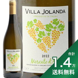 《1.4万円以上で送料無料》ヴィッラ ヨランダ モスカート ダスティ 2022 Villa Jolanda Moscato d'Asti 白ワイン イタリア